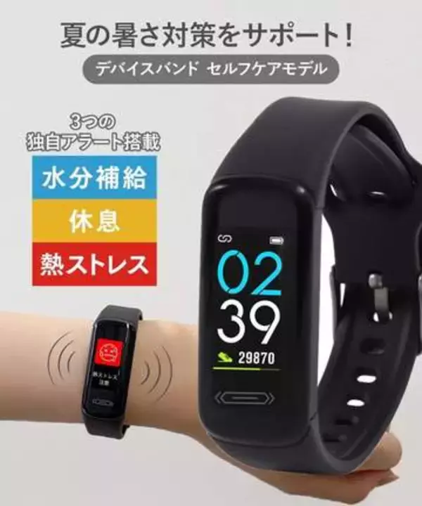 3COINSのスマートバンド　水分補給タイミングを通知