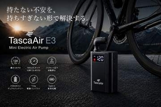 手のりサイズの電動空気入れ　120PSIまでのタイヤに対応