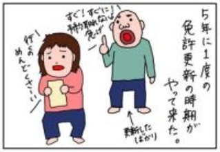 免許更新は初心にかえる大切な機会