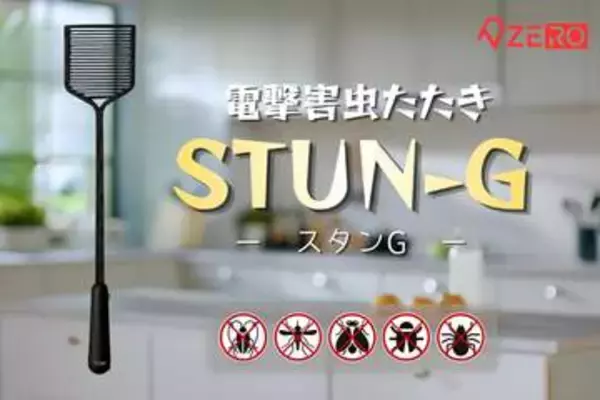 ゴキブリを電撃で失神させる害虫たたき　つぶさず駆除