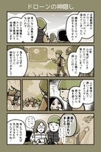 第374回：ドローンの神隠し【カデーニャカンパニー】- 家電 Watch