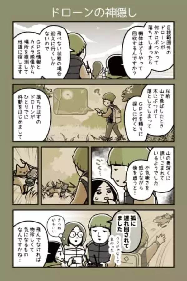 第374回：ドローンの神隠し【カデーニャカンパニー】- 家電 Watch