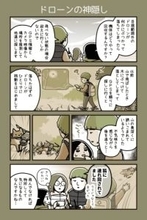 第374回：ドローンの神隠し【カデーニャカンパニー】- 家電 Watch