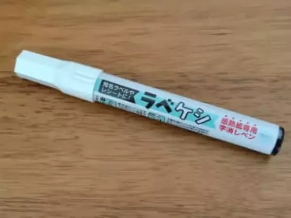 裏面まで宛名が消える「ラベケシ」サッとプライバシー保護!【今日のいいね！】