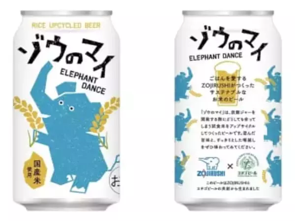 象印から、お米由来のクラフトビール誕生