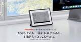 「スマホ開かず天気や予定わかる、SwitchBotスマート家電」の画像1