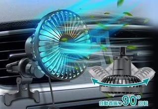 車用の首振りサーキュレーター　エアコンの風を効率的に