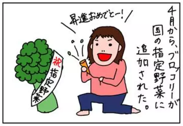 春の人事異動。あの美味しい野菜も昇格!