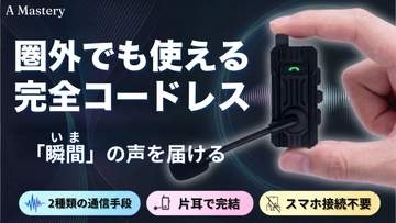 ヘルメットあご紐に装着し、耳ふさがない28gのインカム