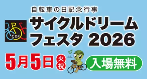 e-bikeや双子用電動三輪も試乗できるイベント　自転車の日5/5に明治神宮で開催