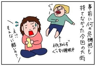 防災の日を前に我が家の災害対策を見直そう