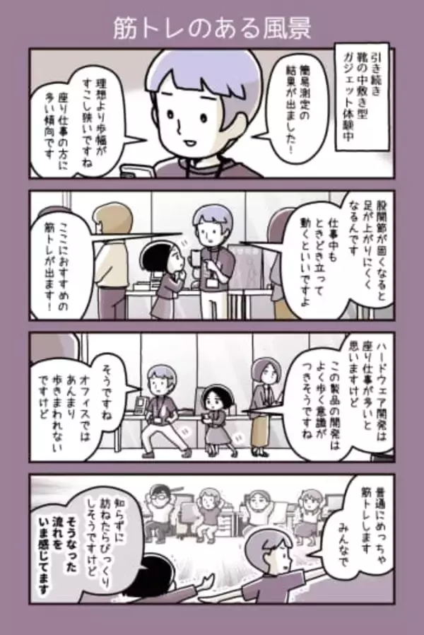 第370回：筋トレのある風景【カデーニャカンパニー】- 家電 Watch