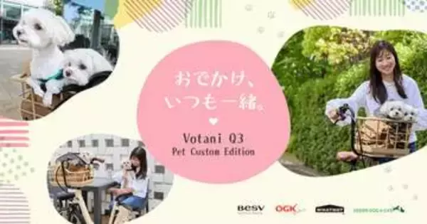 BESV、愛犬との移動が快適なミニベロe-bike　100台限定