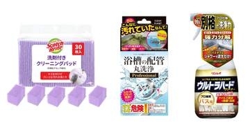 配管のヘドロ汚れも撃退! Amazonで買える風呂掃除グッズ3選