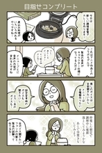 第334回：目指せコンプリート【カデーニャカンパニー】- 家電 Watch