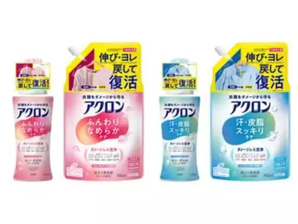 ライオンのアクロン、おしゃれ着洗剤でもしっかり汗と皮脂ケア