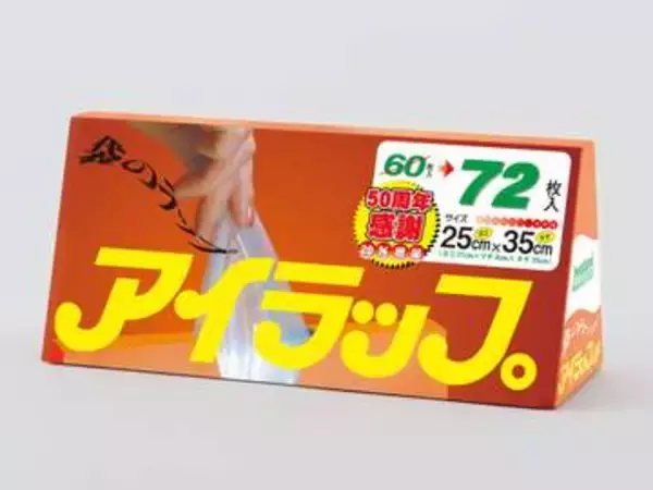 アイラップ50周年、価格そのまま20%増量