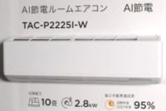 TCLからAI節電エアコン。テレビ以外の家電も拡大へ