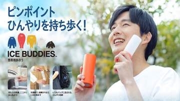 ビックカメラ、持ち運べる氷のう