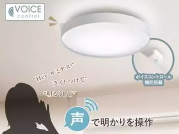 Wi-Fiなしで音声操作できるシーリングライト、ドウシシャ