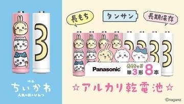 ちいかわの乾電池がパナソニックから　エボルタ同等性能