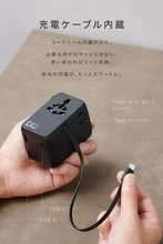 海外コンセントからUSB-C充電できる、ケーブル付き変換プラグ