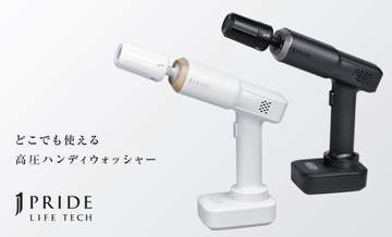 ジャパネットからハンディ高圧洗浄機　初のPB