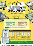 「仙台・泉パークタウンのスポット巡るスタンプラリー、開催中 ＜泉パークタウン・根白石ウイーク＞」の画像1