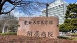 「東北大職員労組、労基署に是正申告　東北大病院の着替え時間の賃金未払い問題」の画像1