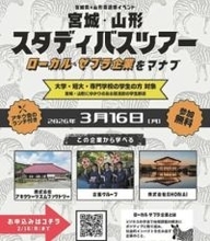 社会課題解決と経済成長を両立するゼブラ企業を学ぶ　宮城と山形巡るバスツアーを3月16日開催