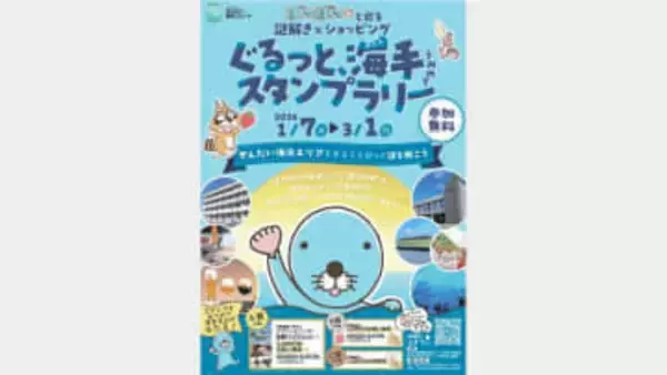 「ぼのぼの」と湾岸エリア巡ろう　仙台市が来年1月からスタンプラリー開催