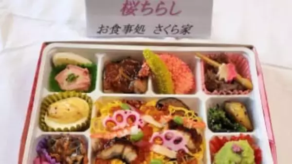 仙南の食材を使った「花見弁当」今年も提供します!　4月のおおがわら桜まつり