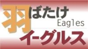 古謝が先発した楽天イーグルスの本日の試合が終わりました