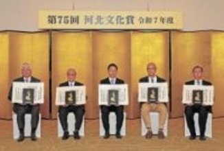 東北への貢献に敬意　河北文化賞　4個人1団体を表彰