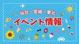 「創建1300年祝うお寺マルシェ　9月6日・登米・柳津虚空蔵尊」の画像1