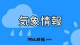 「25日の宮城、福島に「熱中症警戒アラート」　仙台で最高気温36度の予想」の画像1