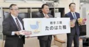 岩手三陸「たのはた鴨」ブランド名一新で市場拡大目指す