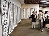 「墨痕鮮やか　来場者魅了　仙台で河北書道展開幕」の画像1
