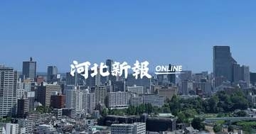 宮城の小規模保育事業所で乳幼児4人に身体的虐待やネグレクト