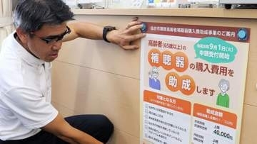 自覚症状が乏しい「中等度難聴」に早めの対処を　仙台市が9月から補聴器の購入補助スタート