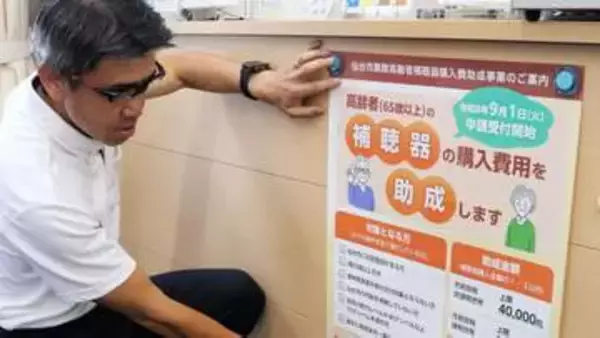 自覚症状が乏しい「中等度難聴」に早めの対処を　仙台市が9月から補聴器の購入補助スタート