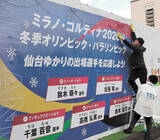 「仙台ゆかり選手の活躍祈る　市役所前に応援ボード　表彰台上がるとメダルシール」の画像1