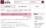 「山形・米沢市公式Xのアカウント凍結　原因は分からず」の画像1