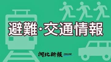 【午後8時15分】宮城県大崎市鬼首地区、中山西、中山東行政区に避難指示