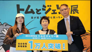 仙台の「トムとジェリー展」、来場者1万人突破　仙台市太白区の女性に記念品