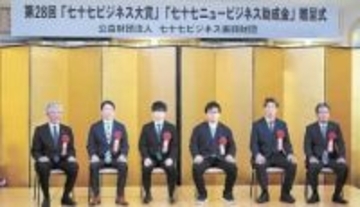 仙台・河北建設に大賞　七十七ビジネス振興財団　　5社には助成金