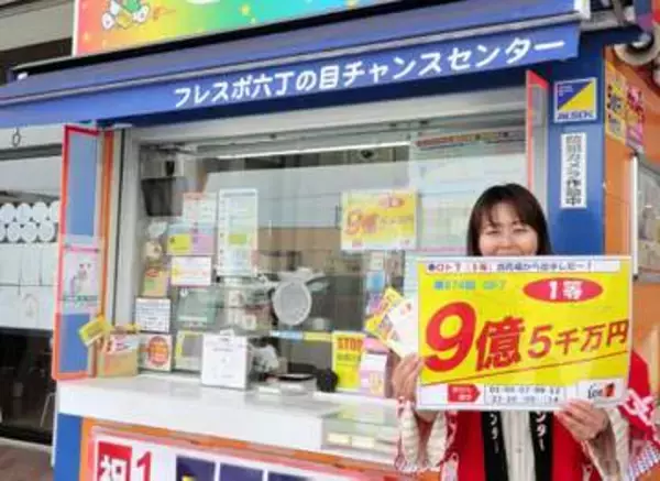 ロト7で9億5530万円的中　仙台の宝くじ売り場がパワースポット化？＜みちのく＞