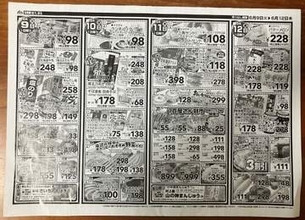 折り込みチラシを白黒に切り替え「ナフサショック」仙台のスーパーが窮余の策