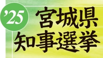 「移民に家族を襲撃させたらいい」SNSに危害示唆する書き込み　宮城県知事選巡り自民県議が脅迫被害を県警に相談