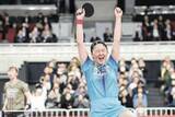 「張本美和が初優勝　早田の高い壁乗り越える　卓球全日本選手権シングルス」の画像1